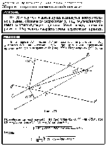 substr(Две пересекающиеся прямые движутся поступательно в разные стороны со скоростями v1 и v2, перпендикулярными соответствующим прямым. Угол между прямыми равен a. Определить скорость точки пересечения прямых
,0,80)
