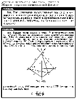 substr(Три одинаковых положительных заряда q расположены в вершинах равностороннего треугольника. Сторона треугольника равна a. Найти напряженность поля в вершине правильного тетраэдра, построенного на этом треугольнике
,0,80)