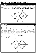 substr(Найти сопротивление шестиугольника, изображенного на рис. , если он включен в цепь между точками А и В. Сопротивление каждого проводника схемы равно R
,0,80)