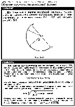 substr(Определить период колебаний маятника, состоящего из тонкого однородного полукольца радиуса r, подвешенного на невесомых нитях OA и ОВ, как показано на рис 229
,0,80)