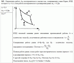 substr(Определить работу A2 изотермического сжатия газа, совершающего цикл Карно, КПД которого n = 0.4, если работа изотермического расширения равна A1 = 8 Дж.,0,80)