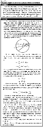 substr(Предположим, что сила, действующая между двумя точечными зарядами, зависит от расстояния между ними, как 1/(r^a). Как будет вести себя точечный заряд, помещенный внутрь (не обязательно в центр) равномерно заряженной по поверхности сферы. В начальный момент времени точечный заряд покоится. Рассмотреть случаи, когда a) а = sqrt(5) , б) a = sqrt(7) , в) а = sqrt(2) , г) а = sqrt(3) 
,0,80)