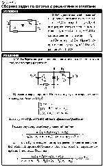 substr(Для схемы, изображенной на рисунке, определите ток через диод. ЭДС e1 = 6,0 В и e2 = 8,5 В; внутреннее сопротивление источников r1 = 100 Ом и r2 = 150 Ом; сопротивление нагрузки R1 = 20 Ом и R2 = 15 Ом. Прямое сопротивление диода r0 = 1,5 Ом; обратное R0 = 150 Ом
,0,80)