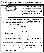 substr(Для приведенной схемы определите разность потенциалов Фа - Фв между точками А и В, если ЭДС источника е = 12 В, а его внутреннее сопротивление пренебрежимо мало
,0,80)