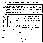 substr(На двух легких проводящих нитях горизонтально висит металлический стержень длиной l = 0,25 м и массой m = 15 г. Стержень находится в однородном магнитном поле с индукцией В = 0,3 Тл, направленной вертикально вниз. Определите угол отклонения нитей от вертикали, если сила тока в стержне I = 0,2 А
,0,80)