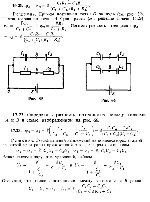substr(Найти разность потенциалов между точками А и В в цепи, изображенной на рис. 89. Внутренним сопротивлением источника пренебречь. Э.д.с. источника равна E,0,80)