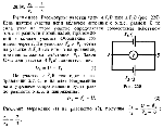 substr(Два элемента с э. д. с, равными E1 = 1,5 В и E2 = 2 В, соединены одинаковыми полюсами. Вольтметр, подключенный к клеммам батареи, показал напряжение U = 1,7 В. Определить отношение внутренних сопротивлений. Током вольтметра пренебречь,0,80)