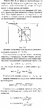 substr(Тело брошено горизонтально со скоростью вектор v0 . Определить нормальное ( вектор аn ) и касательное ( тангенциальное вектор ат ) ускорения через время t0 после начала движения.,0,80)