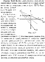 substr(Найти построением положение светящейся точки, если известен ход двух лучей после их преломления в линзе (рис. Х.27). Один из этих лучей (луч 2) проходит через фокус.,0,80)