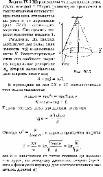 substr(Шарик массой m подвешен на нити, длина которой L . Шарик равномерно вращается в горизонтальной плоскости, при этом нить отклоняется на угол аlfa от вертикали (рис. IV.5) — конический маятник. Определить период вращения шарика Т.,0,80)