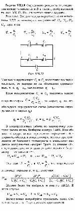substr(Определить разность потенциалов между точками А и В в схеме, изображенной на рис. VII.17. Все элементы схемы заданы.,0,80)