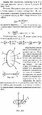 substr(Рассчитать магнитное поле vektor В в середине кругового витка с током I радиуса R (рис. IX.7).,0,80)