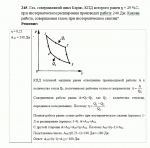 substr(Газ, совершающий цикл Карно, КПД которого равен n = 25 %, при изотермическом расширении производит работу 240 Дж. Какова работа, совершаемая газом при изотермическом сжатии?
,0,80)