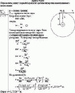 Определить радиус первой боровской орбиты