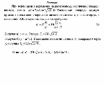 substr(Провод, имеющий форму параболы у = kx2, находится в однородном магнитном поле с индукцией В, перпендикулярной плоскости параболы. Из вершины параболы в момент t = 0 начали двигать прямолинейную перемычку, параллельную оси х. Найти э.д.с. индукции в образовавшемся контуре как функцию у, если перемычку перемещают: а) с постоянной скоростью v; б) с постоянным ускорением а, причем в момент t = 0 скорость перемычки была равна нулю.,0,80)