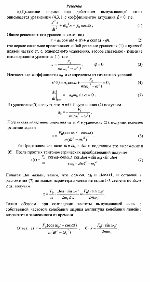 substr(Шарик массы m может совершать незатухающие гармонические колебания около точки х = 0 с собственной частотой w0. В момент t = О, когда шарик находился в состоянии равновесия, к нему приложили вынуждающую силу Fx = F0 cos wt, совпадающую по направлению с осью х. Найти: а) закон вынужденных колебаний шарика x(t), б) закон движения шарика в случае, если w = w0.,0,80)