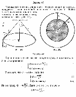 substr(Конический маятник, длина нити которого равна / и масса т, вращается в горизонтальной плоскости с периодом Т. Найти угол а, который составляет нить маятника с вертикалью, и силу натяжения нити (рис).,0,80)