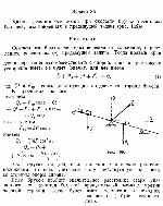 substr(Какова реакция оси доски при скорости бруска несколько большей, чем найденная в предыдущей задаче (рис.)?,0,80)