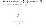 substr(При нагревании газа был получен график зависимости его объема от температуры (рис.). Как изменялось при этом давление?,0,80)