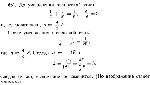 substr(Линза дает действительное изображение предмета с увеличением k = 3. Как изменится это число, если вдвое уменьшить оптическую силу линзы?,0,80)