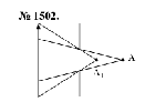 substr(Глаз наблюдателя находится перед щелью в точке А (рис. 370). Сделав схематический рисунок, докажите на нем, какую часть дерева видит наблюдатель; в какой точке (A1) перед щелью наблюдатель мог бы видеть все дерево целиком. 
,0,80)
