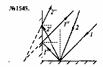 substr(На одно из двух зеркал, расположенных под прямым углом друг к другу, падают лучи ) и 2 (рис. 384). Перечертив рисунок в тетрадь, постройте дальнейший ход этих лучей. 
,0,80)