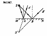 substr(На плоское зеркало падает световой пучок ASB (рис. 386). Постройте отраженный световой пучок. 
,0,80)