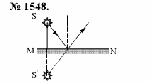 substr(Постройте изображение светящейся точки S (рис. 387) в плоском зеркале MN. 
,0,80)