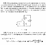 substr(Конденсаторы емкости C1 и С2 включены в схему, как показано на рис. В начальный момент ключ находится в среднем положении (0), а конденсаторы не заряжены. Ключ переводят в положение 1 и через некоторое время — в положение 2. Какая разность потенциалов установится на конденсаторе емкости С1?,0,80)