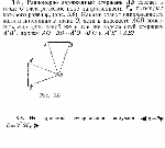substr(Равномерно заряженный стержень АВ создает в точке О электрическое поле напряженности Е0, потенциал которого равен ф0 (рис.). Какими станут напряженность поля и потенциал в точке О, если в плоскости АОВ поместить еще один такой же и так же заряженный стержень А В , причем АО = ВО = А О = В О и А В ±.АВ},0,80)