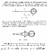 substr(Оптическая система состоит из собирающей линзы с фокусным расстоянием F и зеркального шарика радиуса R, центр которого находится на оптической оси линзы на расстоянии d от нее (рис.). Определить расстояние от линзы до точечного источника S, расположенного на оптической оси системы, при котором изображение источника совпадает с самим источником.,0,80)