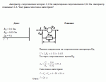 substr(Амперметр, сопротивление которого 0,1 Ом зашунтирован сопротивлением 0,02 Ом. Амперметр показывает 4 А. Чему равна сила тока в магистрали?,0,80)
