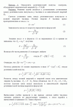 substr(Определить релятивистский импульс электрона, обладающего кинетической энергией Еk = 5 МэВ.,0,80)