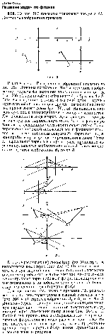 substr(На рис. показаны положения предмета Построить изображения предмета
,0,80)