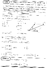 substr(Складываются два гармонических колебания одного направления, описываемых уравнениями x1 = 3cos2wt, см и x2 = 3cos(2wt+pi/4). Определите для результирующего колебания: 1) амплитуду; 2) начальную фазу. Запишите уравнение результирующего колебания и представьте векторную диаграмму сложения амплитуд.,0,80)