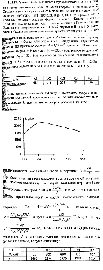 substr(Зависимость магнитной проницаемости m от напряженности магнитного поля Н была впервые исследована А. Г. Столетовым в его работе «Исследование функции намагничения мягкого железа» (1872). При исследовании Столетов придал испытуемому образцу железа форму тороида. Железо намагничивалось пропусканием тока I по первичной обмотке тороида. Изменение направления тока в этой первичной катушке вызывало в баллистическом гальванометре отброс на угол ?. Гальванометр был включен в цепь вторичной обмотки торо,0,80)