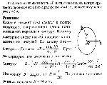 substr(Найти напряженность Н магнитного поля в центре кругового проволочного витка радиусом R = 1 см, по которому течет ток I = 1 А.,0,80)