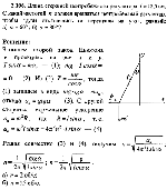 substr(Длина стержней центробежного регулятора (рис. 4) l = 12,5 см. С какой частотой n должен вращаться центробежный регулятор, чтобы грузы отклонились от вертикали на угол, равный: а) ? = 60°; б) ? = 30°?,0,80)