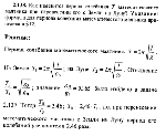substr(Как изменится период колебания Т математического маятника при перенесении его с Земли на Луну? Указание. Формула для периода колебаний математического маятника приведена в §12.,0,80)