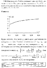substr(Шар радиусом 1 см, имеющий заряд 4·10-8 Кл, помещен в масло. Начертить график зависимости U = f(x) для точек поля, отстоящих от поверхности шара на расстояниях х, равных 1, 2, 3, 4 и 5 см.,0,80)