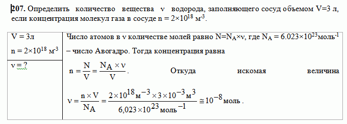 Ответы prachka-mira.ru: как узнать количество молекул газа ?