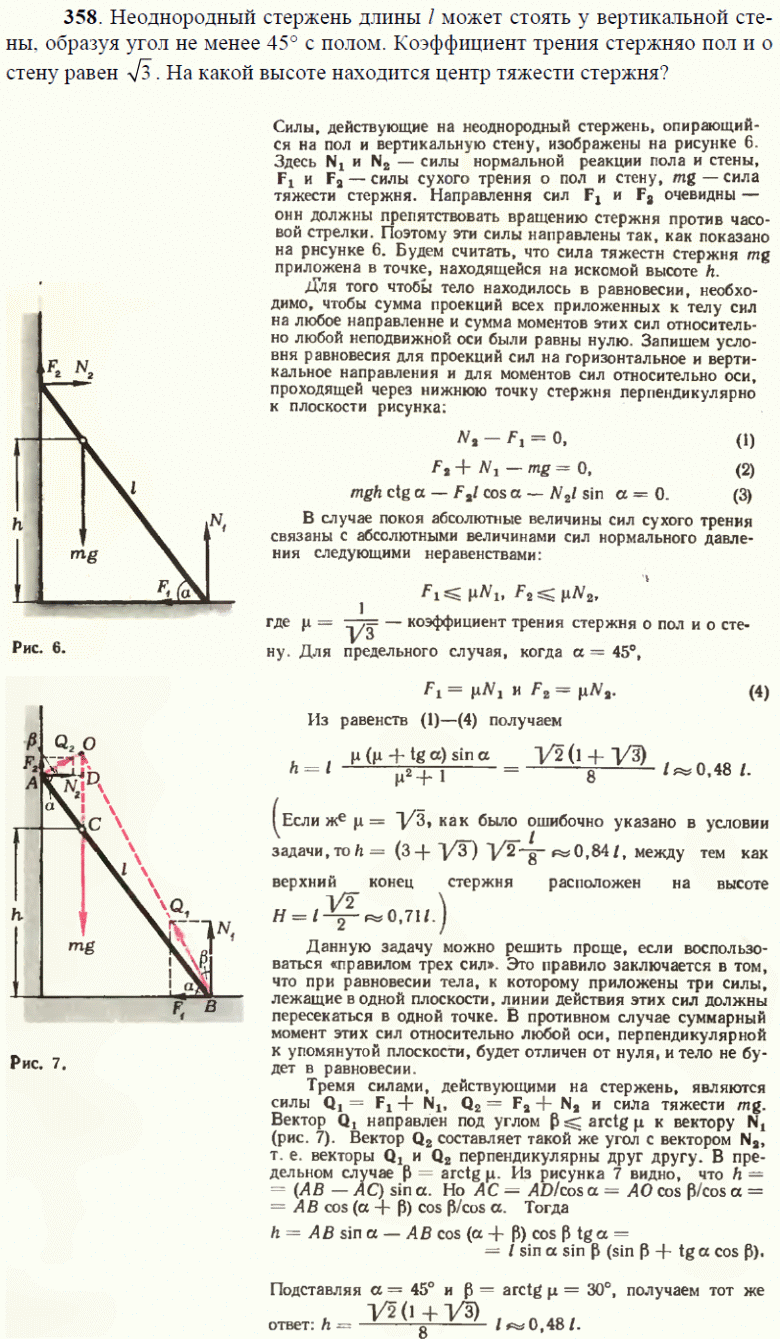 Неоднородный стержень длины l может стоять у вертикальной стены, образуя  угол не...