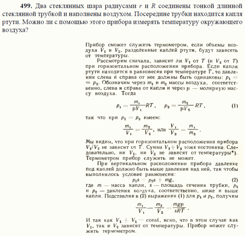просмотр решения задачи