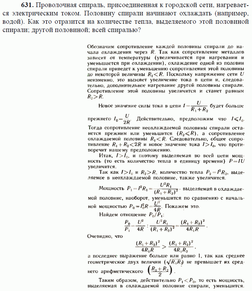 просмотр решения задачи