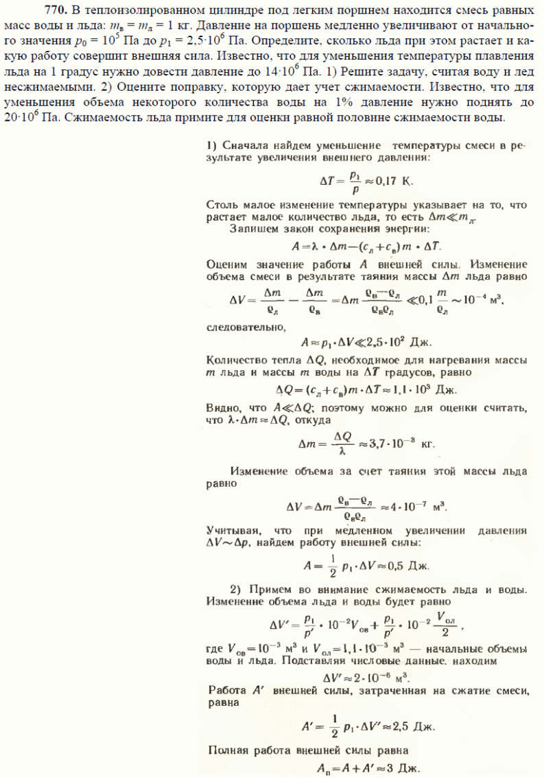 просмотр решения задачи