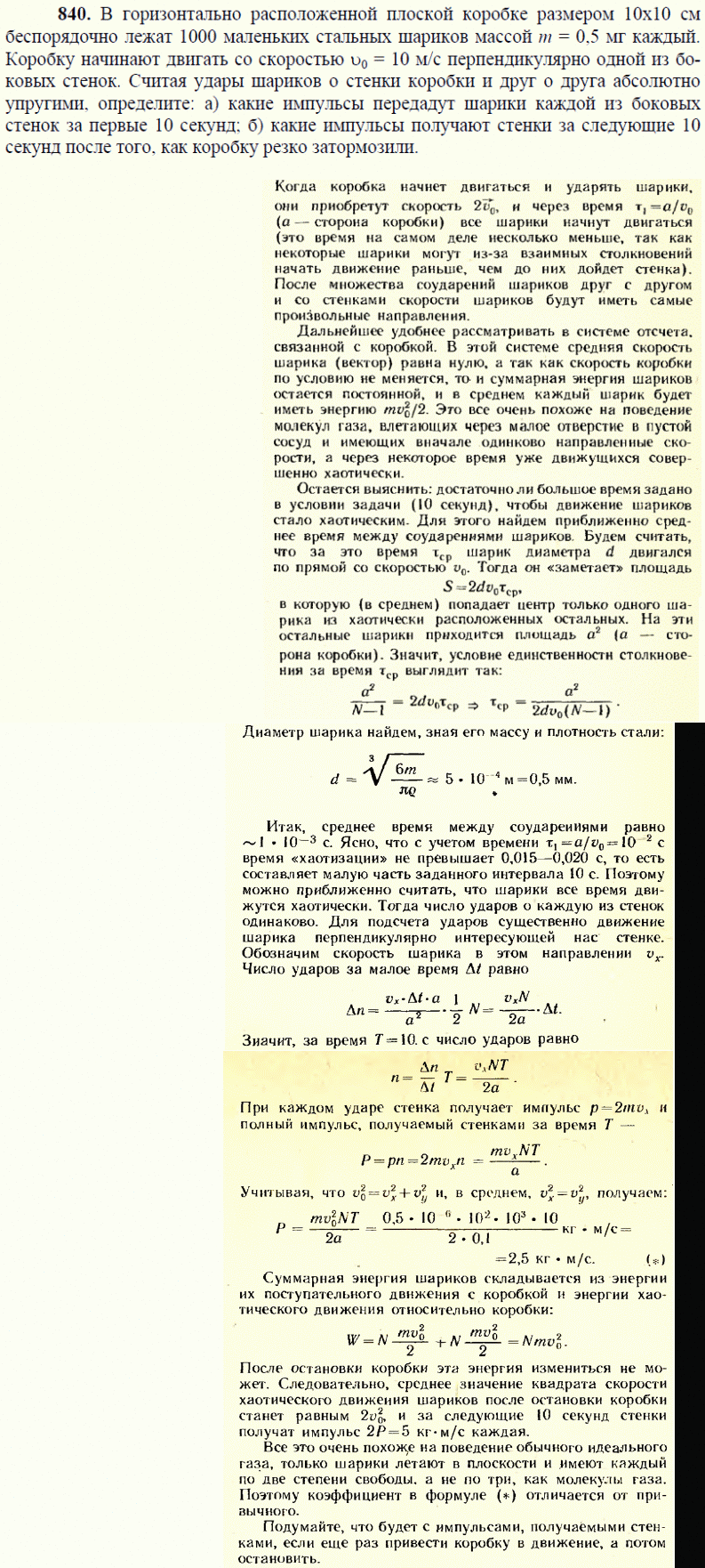 просмотр решения задачи