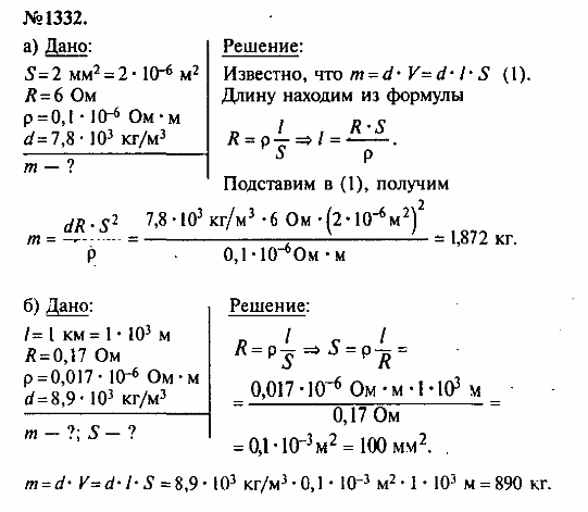 Масса железной. Определите массу железной проволоки поперечного сечения 2мм. Определите массу железной проволоки площадью 2 мм 2. Задача 1332 Лукашик 8 класс. Определите массу железной проволоки площадью поперечного сечения 2.