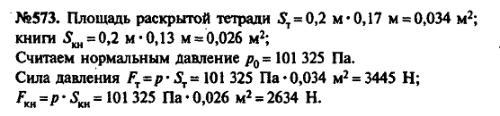 просмотр решения задачи