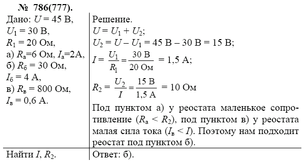 Сопротивлением 20