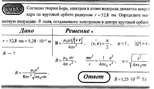 На рисунке дана схема атома водорода и указано направление движения электрона вокруг ядра определите